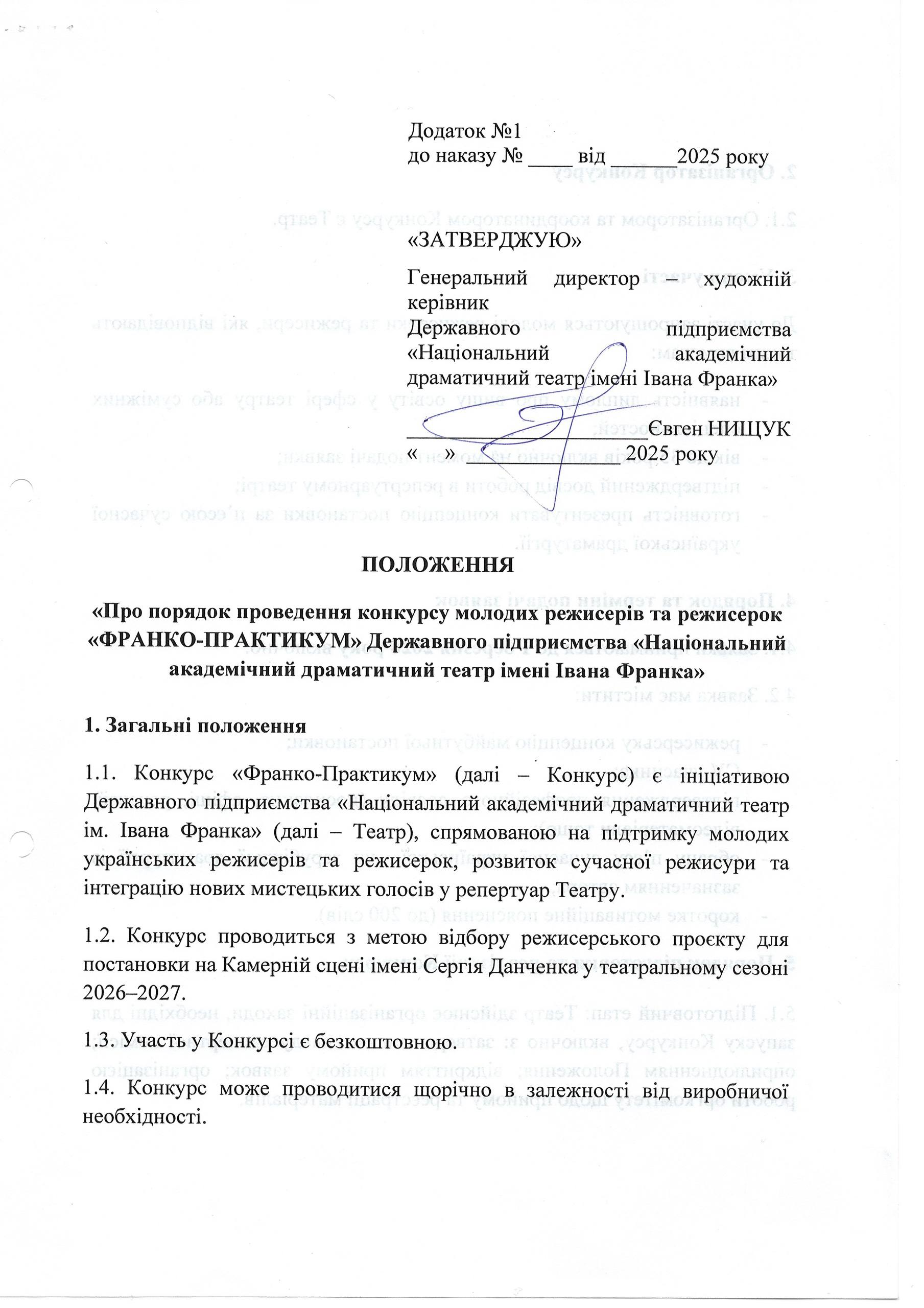 Положення про проведення Конкурсу "Франко-Практикум"