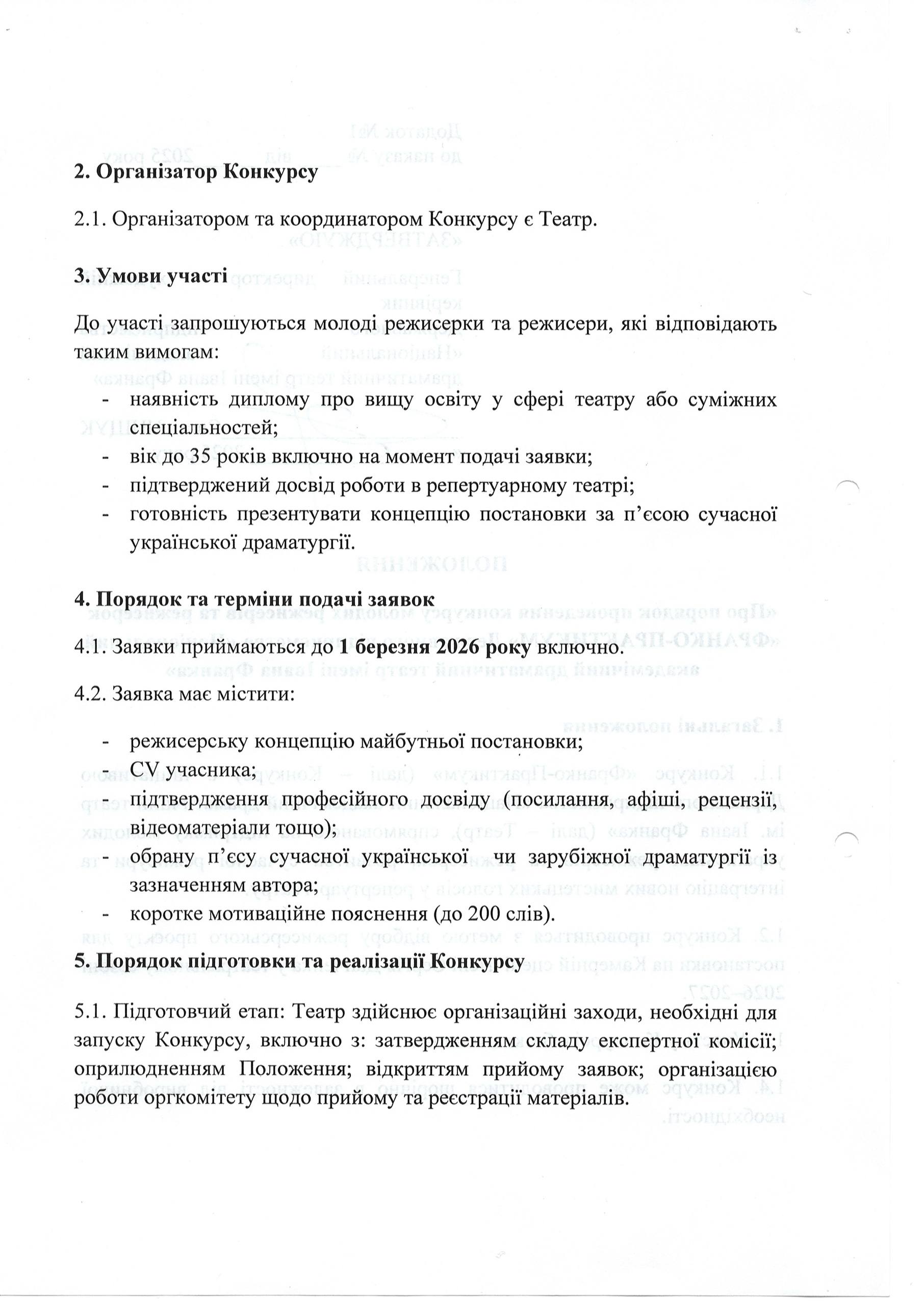 Положення про проведення Конкурсу "Франко-Практикум"