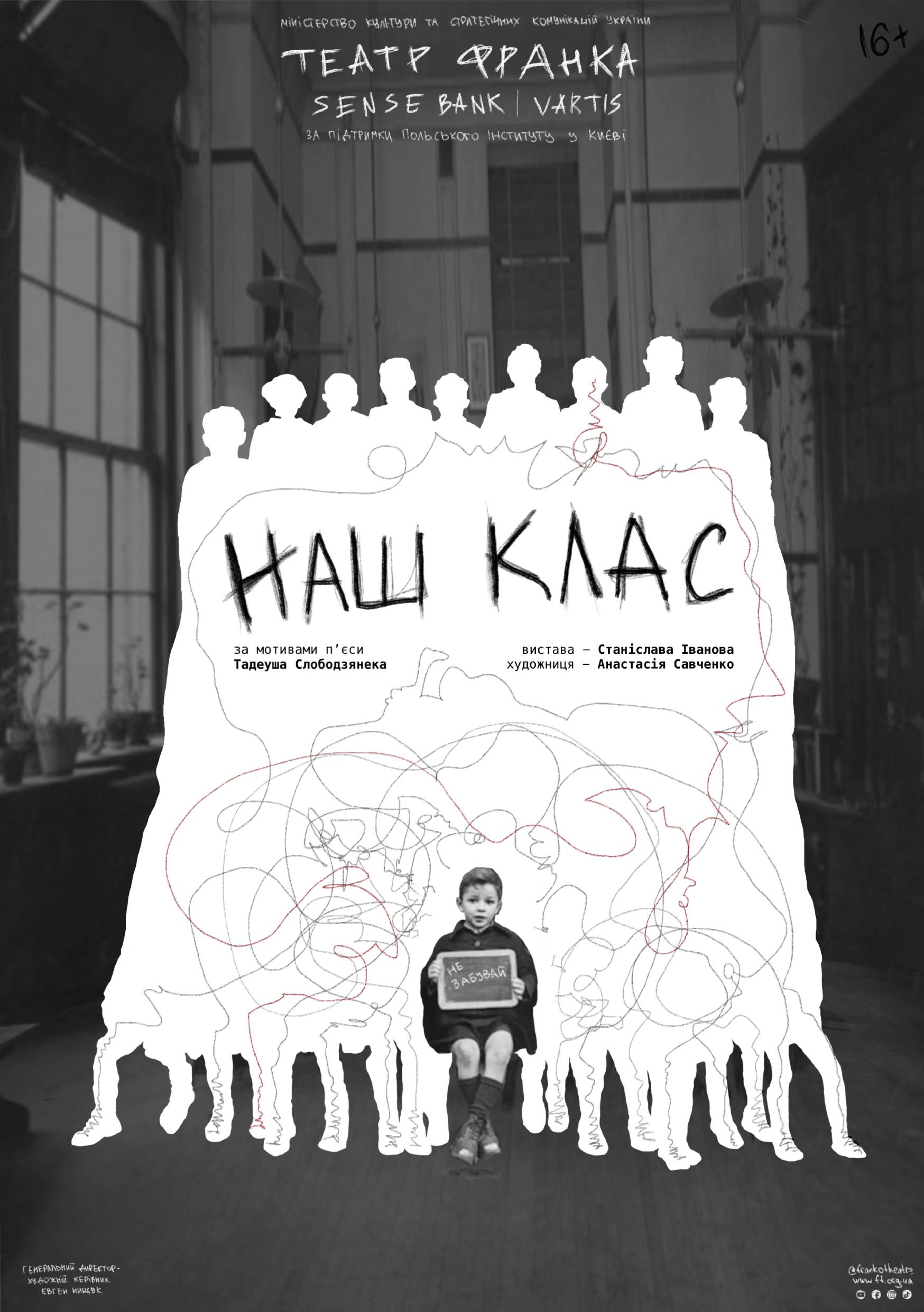 Наш клас