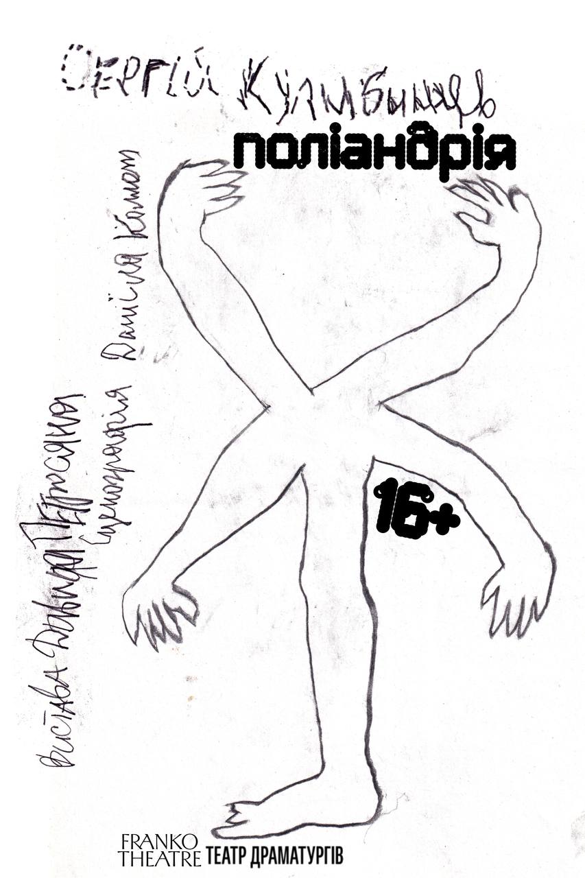 ПоліАндрія