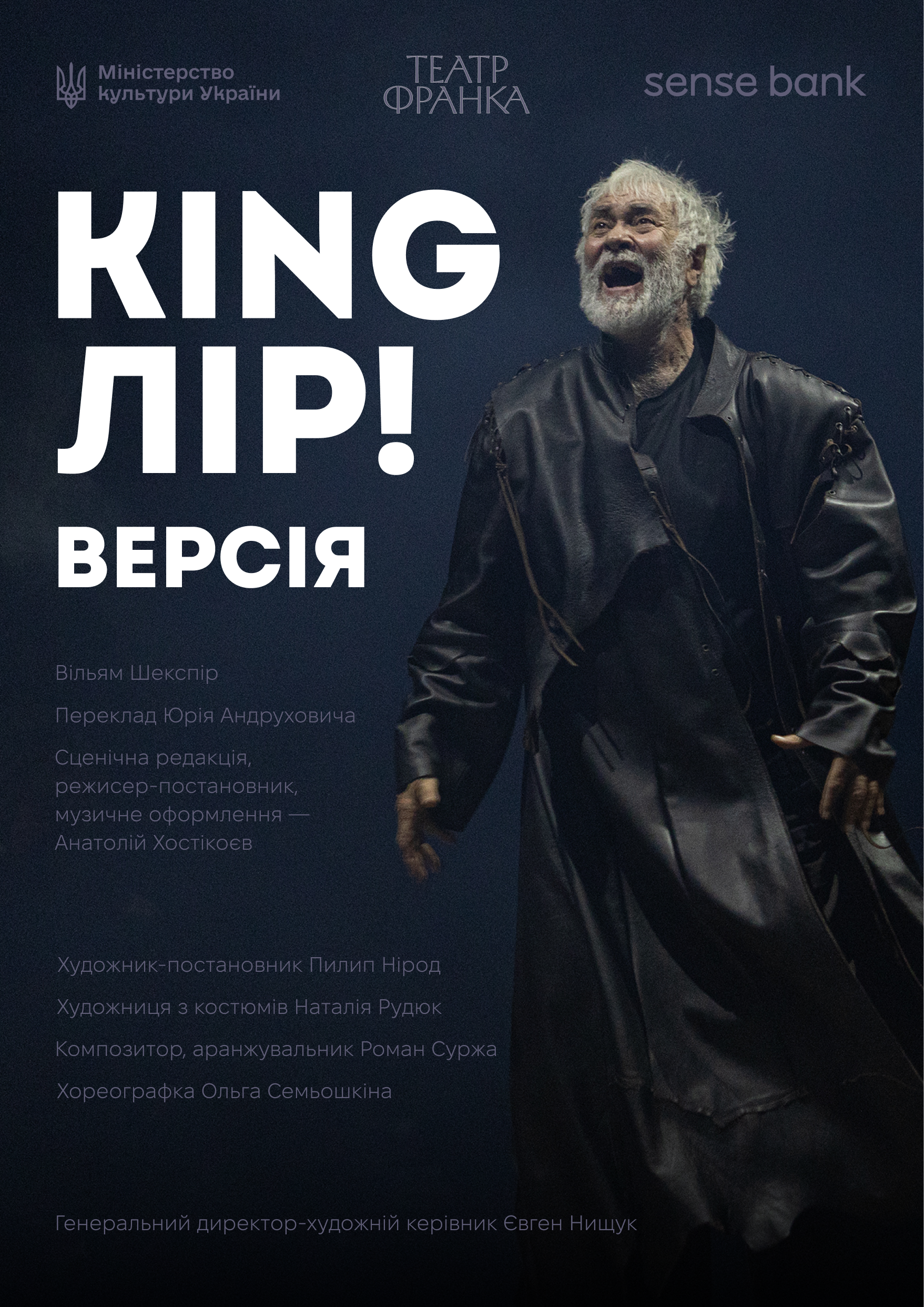 King Лір! Версія