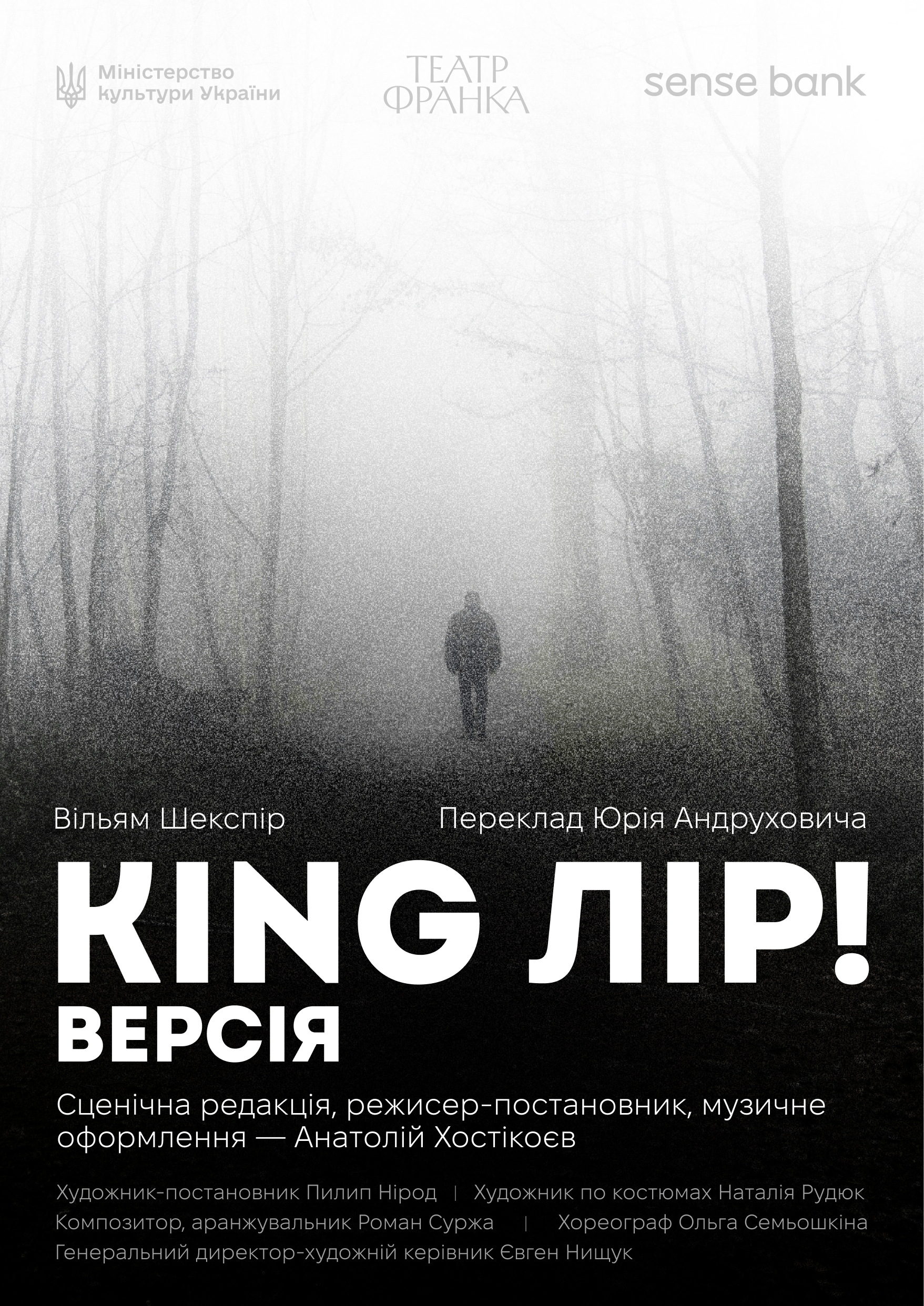 King Лір! Версія