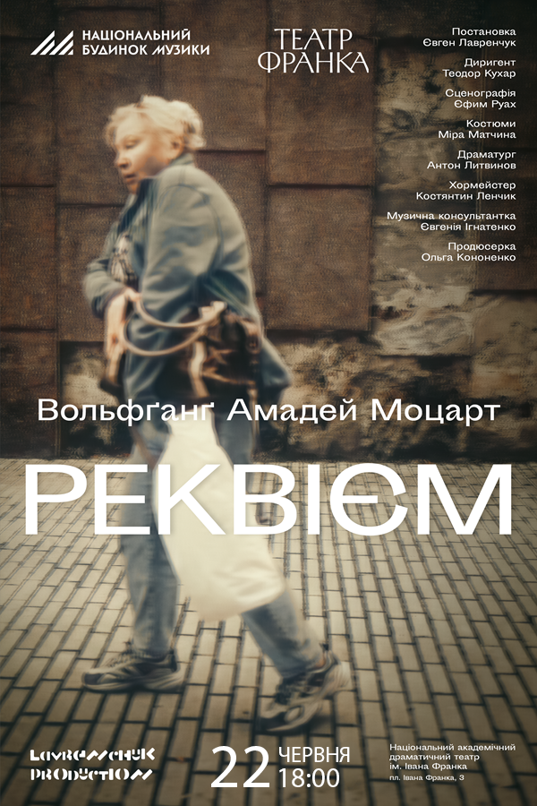 Реквієм