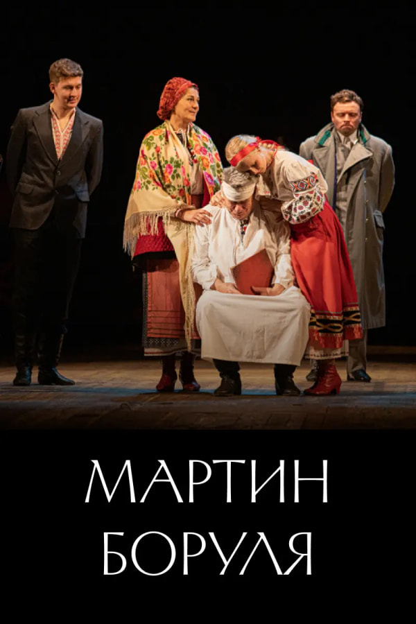 Мартин Боруля