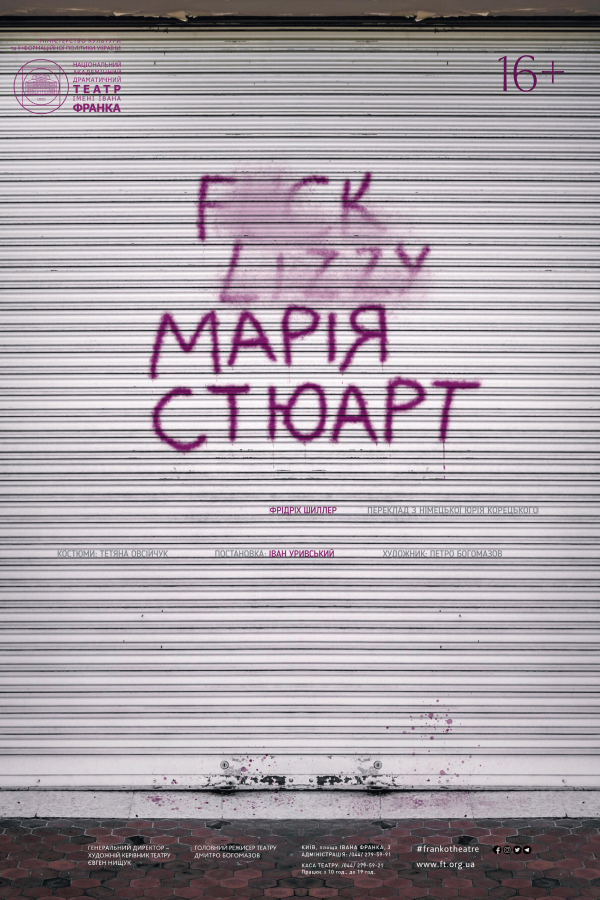 Марія Стюарт